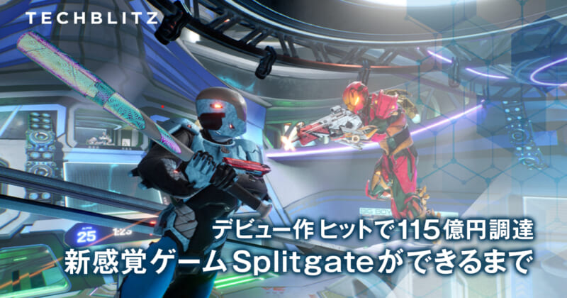 FPSゲームまとめ出品 大学生が開発を始めたFPS 115億円の資金調達 社名はスタンフォード大の