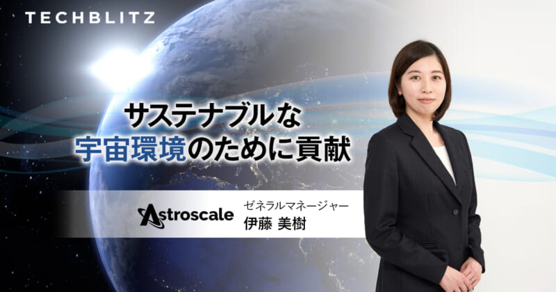 宇宙ごみ 目指すは「宇宙のJAF」 宇宙ごみを除去する民間企業 - Impress Watch