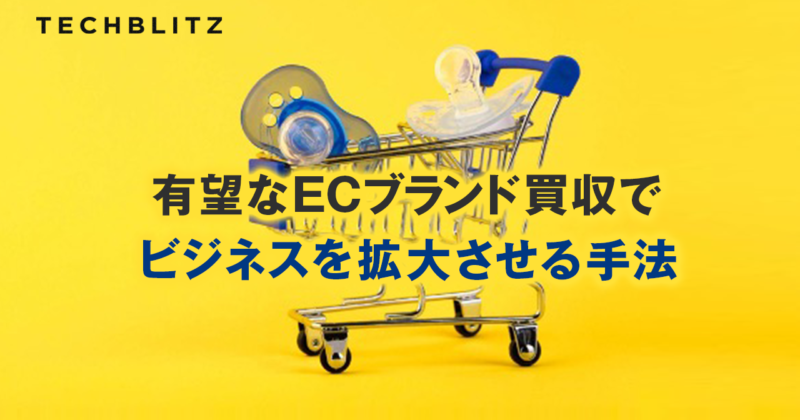 ECアグリゲーターRainforest Life　アジア発「ママ向け」ブランドに特化して買収　グローバルに成長