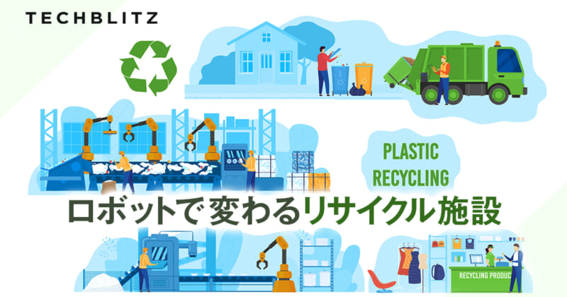 126専門工場-SE-SEL-SECリビルト-レストア-リペア-リサイクル プラスチックリサイクルのesa、日本初*の“複合プラスチックの