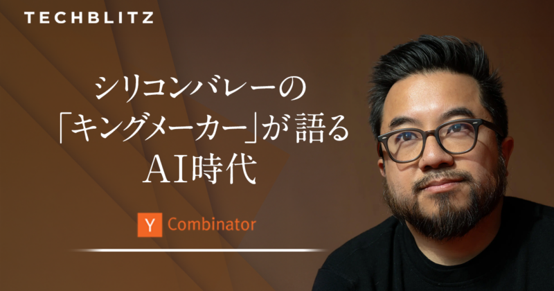 【必読書】Yコンビネーター シリコンバレー最強のスタートアップ養成スクール Yコンビネーター シリコンバレー最強のスタートアップ養成