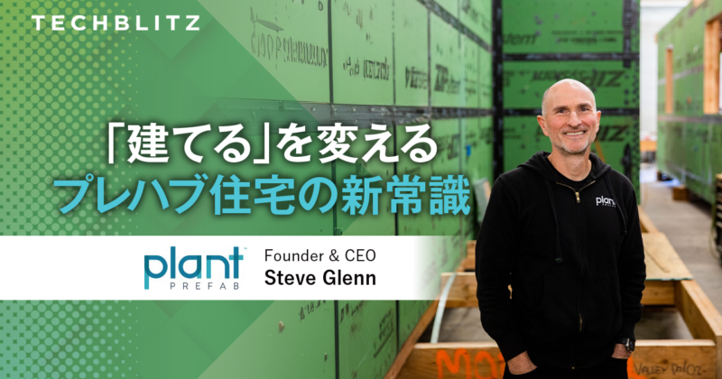 あえての大規模自前工場で実現、パネルとモジュールのハイブリッド型工法　Plant Prefab