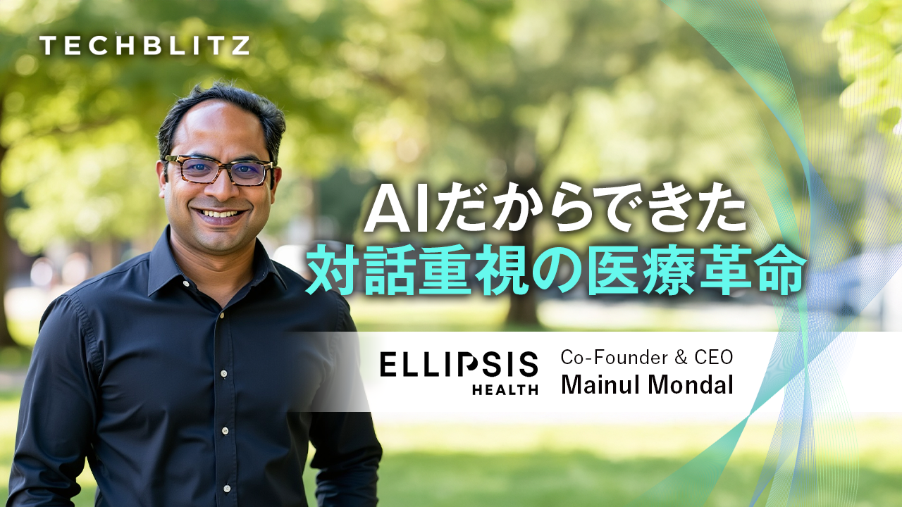 臨床特化の看護師AIエージェント　Ellipsis Healthが開発した「Sage」の実力