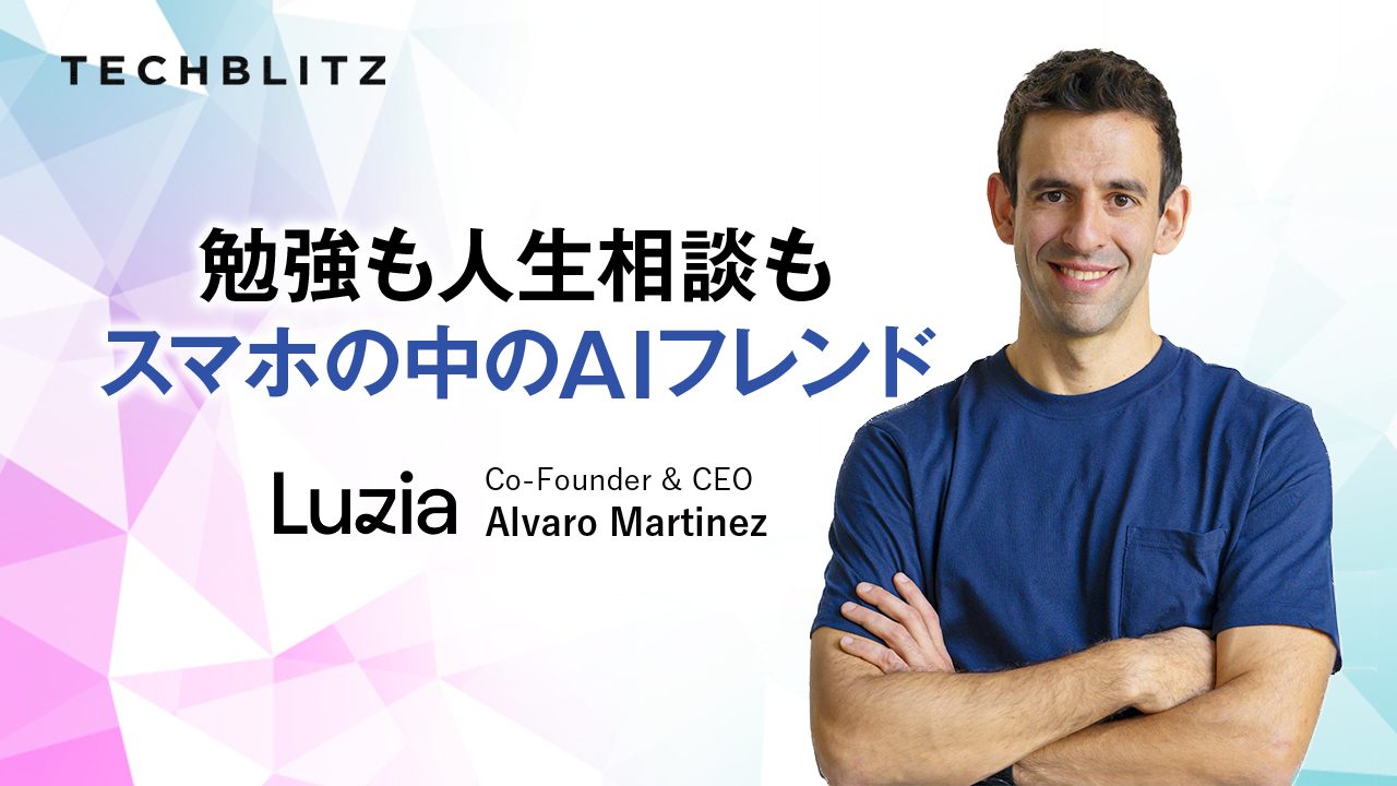 スペイン語圏で若者のトレンドに　まるで友達のようなAI会話型アプリ　Luzia