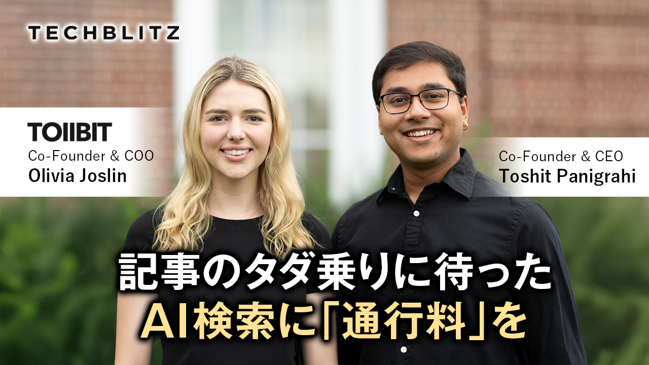 AI検索でメディアの広告収入が激減　「人間の代わりにAIが記事を読む時代」と闘うTollBit