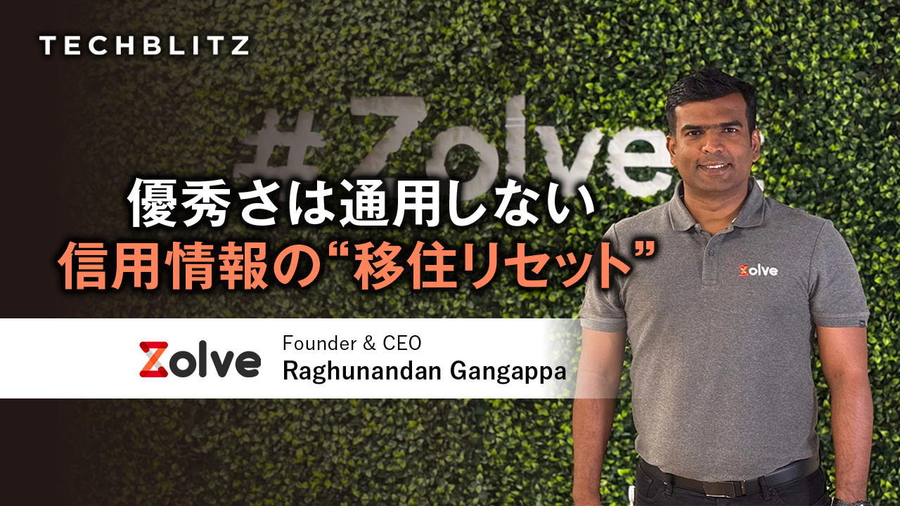 アマゾン勤務でもクレカを持てない? 移住者の信用情報リセット問題を解決するZolve
