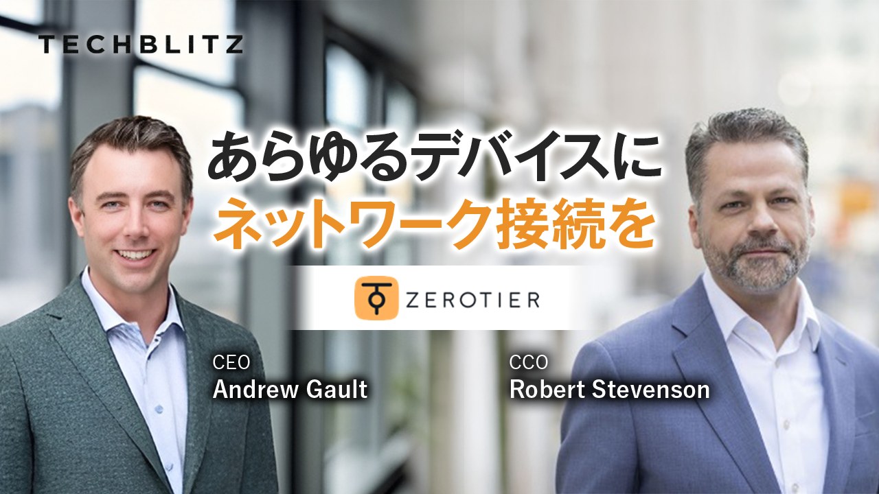 「無限に長いケーブル」を仮想的に実現？　PlayStation Nowの立役者達が挑むネットワーク革命　ZeroTier