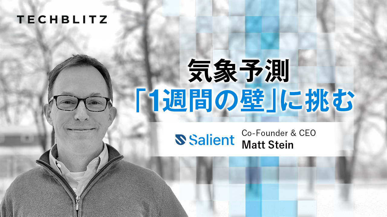気象予測の「1週間の壁」に挑む　126日先まで予測する生成AI技術を開発したSalient Predictions