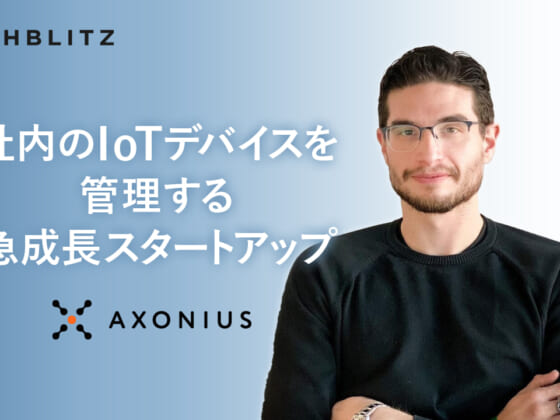 「あなたの組織が管理する端末数を知っていますか?」IT資産管理の課題を解決するAxonius