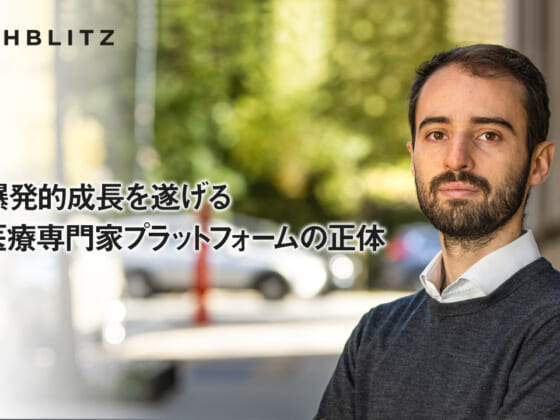 医療版LinkedIn「H1」が急成長。世界の医療専門家900万人の情報サービスの秘密