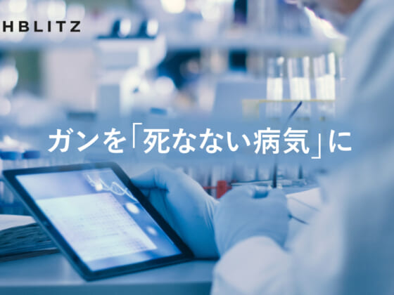「ガンを死なない病気に」スタンフォード研究室から生まれた、ガン細胞を特定する画期的技術