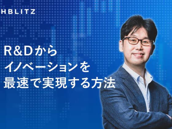 【NEC新事業創造の仕掛け人】イノベーション文化を築き、会社のルールを変える方法