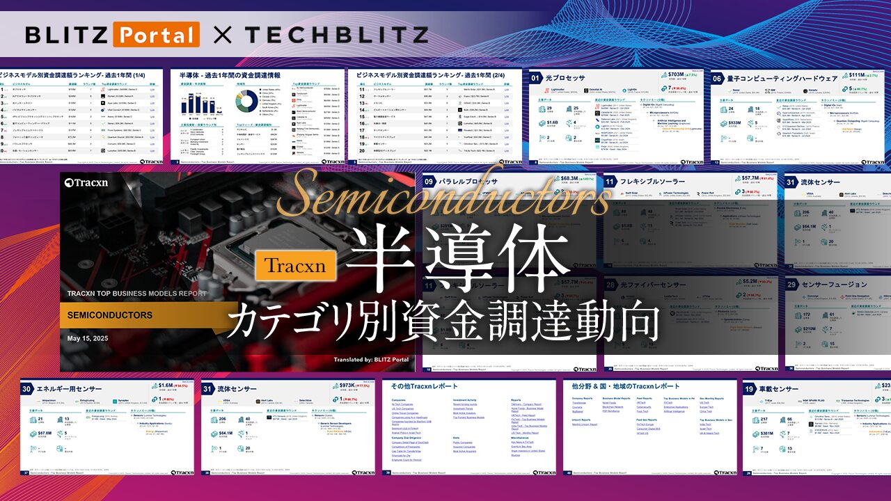 半導体業界の資金調達トレンド｜成長スタートアップを一挙に把握