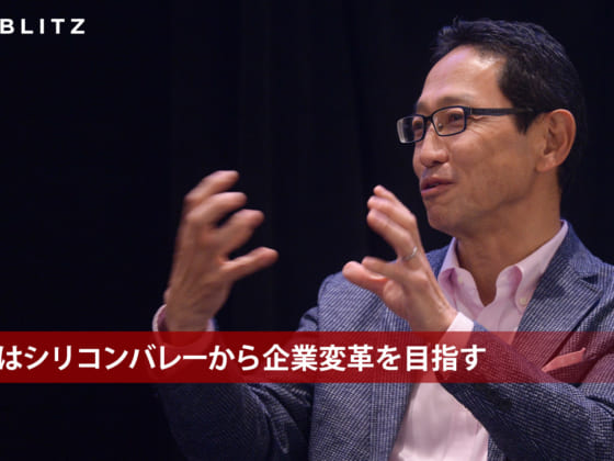 ホンダはシリコンバレーから企業変革を目指す。キーマンが語るホンダ流デザイン思考、スタートアップM&A