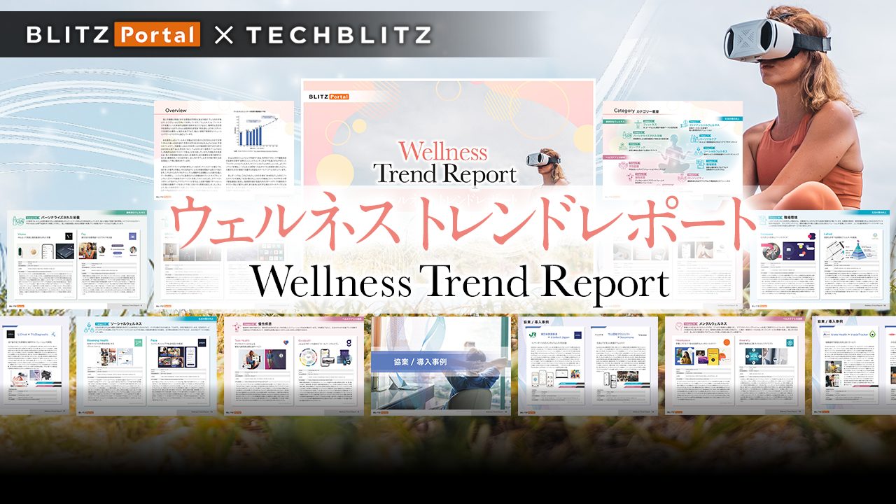 「長寿（ロンジェビティ）」や「ソーシャルウェルネス」など　進化するウェルネス最新動向【ウェルネストレンドレポート】
