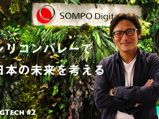 【SOMPO】テクノロジーで高齢化社会の課題解決に挑む