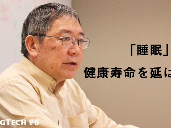 スタンフォード教授が語る「睡眠テクノロジーの真実」