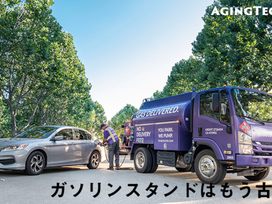 ガソリンスタンドが家にやってくるBooster Fuels