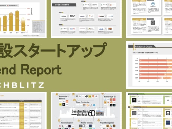 建設業界のトレンドを紹介 「Construction Startups Trend Report」新規発刊!