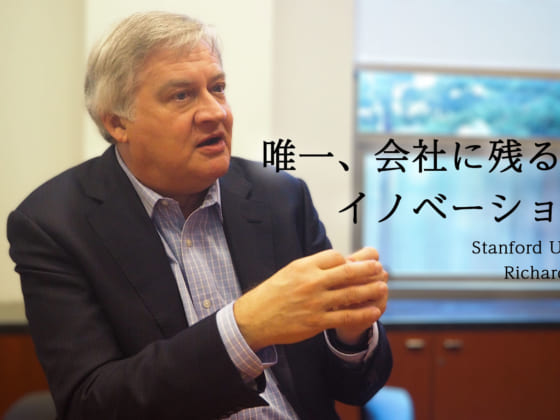 日本企業を30年研究してきたスタンフォード特任教授「日本企業はチェンジマネジメントを推進せよ」