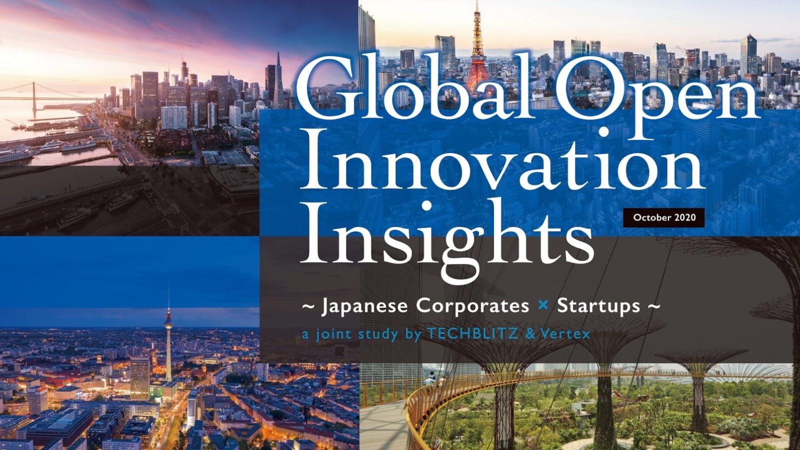 「Global Open Innovation Insights」をリリース 企業担当者の68.4%が課題感をもち、自己評価は社内体制と連動