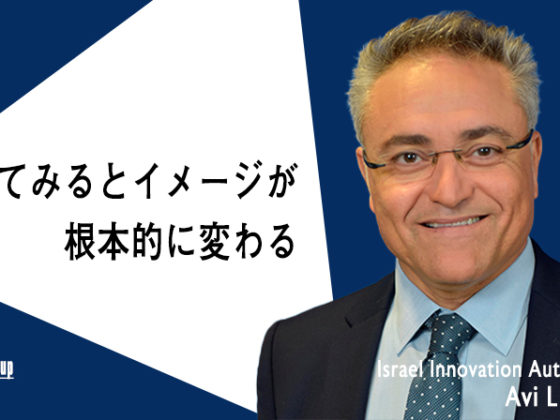 まずはイスラエル来訪を! 来たことがあるのとないのとでは大違い