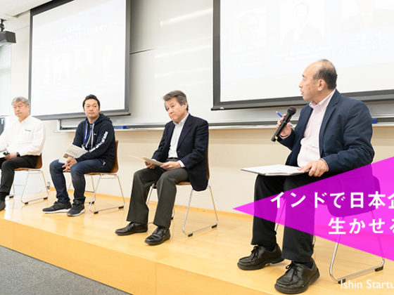 出遅れている日本。とにかくインドに行け