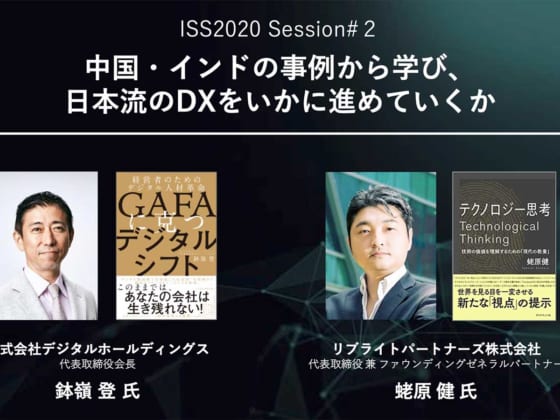 「攻めのDX」に必要なのはトップの覚悟と若手の抜擢だ