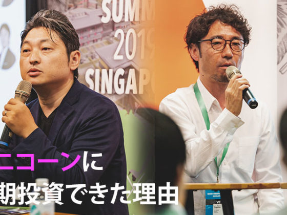 東南アジアのユニコーンに初期投資した日本人VC対談