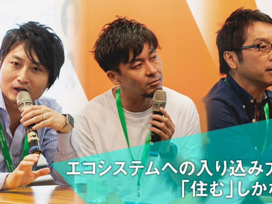 【東南アジアVC】まずコミットを。「日本企業は意思決定が遅い」は共通認識。