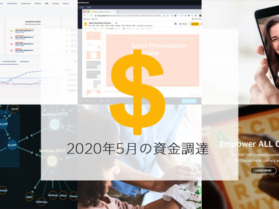 【CEOに直接取材】2020年5月に資金調達した、今ホットな米国スタートアップ