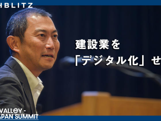 デジタル化で激変する建設業界。大林組はシリコンバレーで未来を先取りする