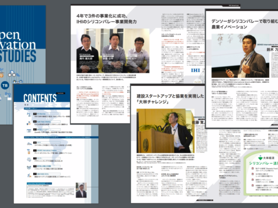 日本企業のオープンイノベーション事例集 「Open Innovation Case Studies」【保存版】