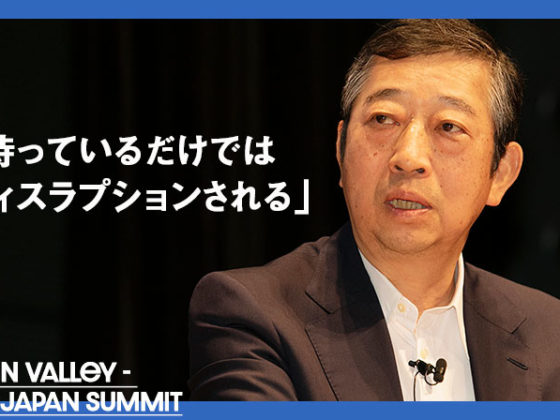 コマツの危機感。待っているだけではディスラプションされる