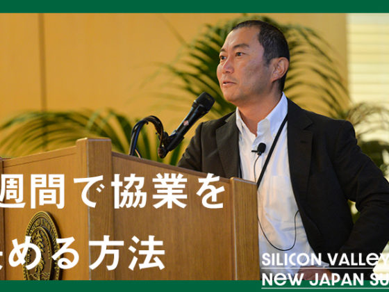 【初公開】建設スタートアップと協業を実現した「大林チャレンジ」