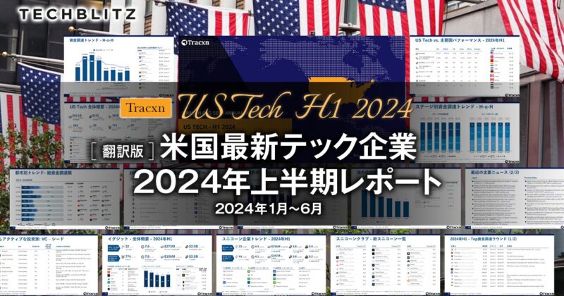 us-tech-2024-1-800x420.jpg