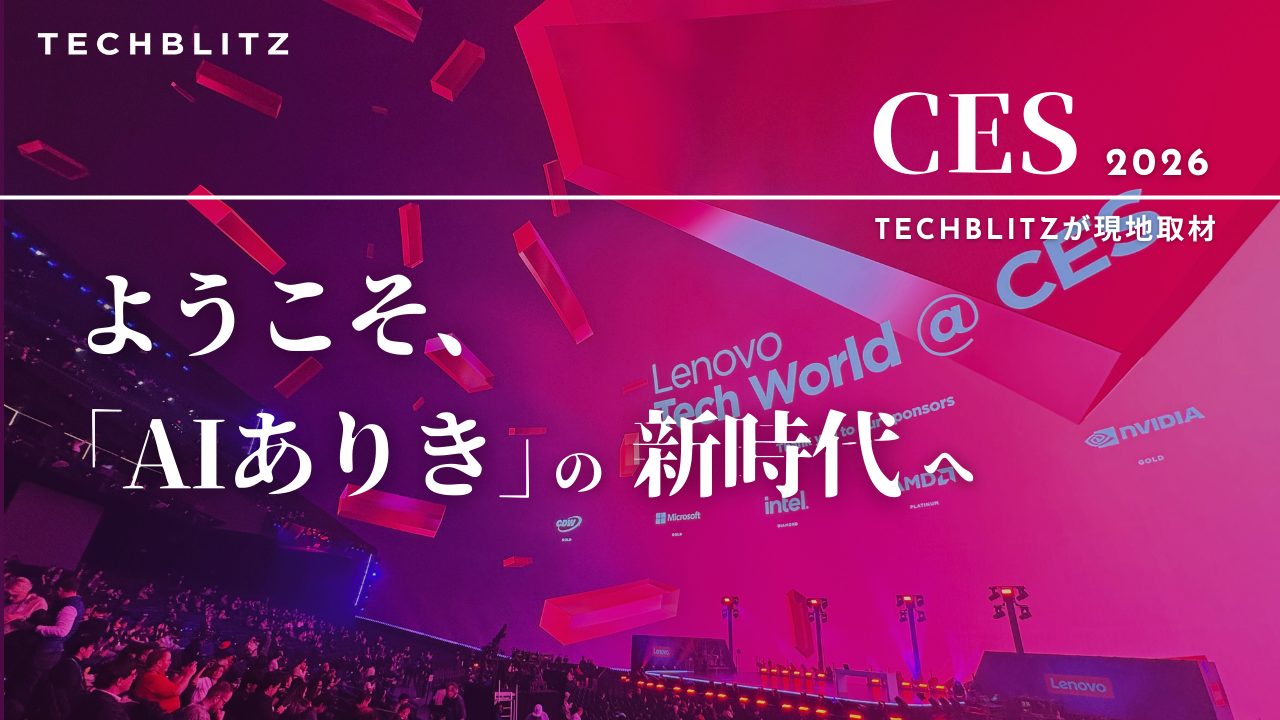 【現地取材】CES 2026の基調講演を読み解く　「AIネイティブ時代」が幕開け